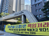 지하주차장에 공사 자재 보관… GS건설 `방배 그랑자이` 악취 논란
