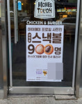 `마이애미(엄마)` 이벤트 논란…맘스터치, 황당한 답변이