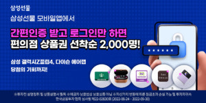 삼성선물, 앱 간편인증 발급 경품 이벤트