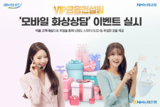 농협은행, VIP금융컨설팅 모바일 화상상담 이벤트 실시