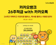 카뱅, 적금 넣으면 `이모티콘·톡서랍+` 무료