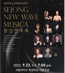 세종대 융합예술대학원 동문들, 세종 뉴 웨이브 뮤지카 창단 연주회