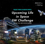 재단법인 미래와소프트웨어, `SW기반 우주 아이디어 해커톤` 모집