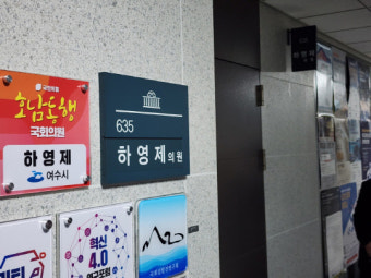 [속보] 검찰, `정치자금법 위반` 하영제 의원실 압수수색