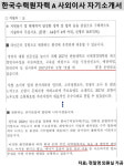 한수원 사외이사 `낙하산` 논란...탄소중립위해 모텔 에어콘 청소