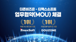 티맥스 미들웨어와 더존비즈온 ERP 연동