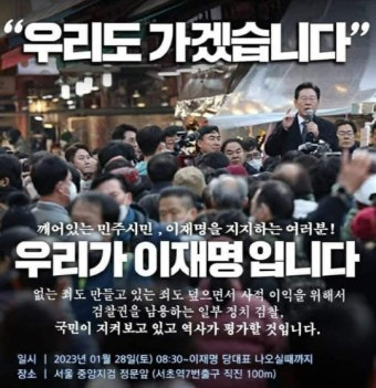 민주 친명 지도부, 이재명 체포동의안 