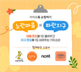 카톡 쇼핑하기, `상생브랜드 발굴 프로젝트`…연간 50여개 목표