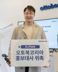 자전거 유튜버 CJ Park `오토복코리아` 홍보대사 위촉