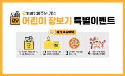 이마트 창립 30주년, `미래고객` 어린이 챙긴다…연중 `키즈 이벤트`