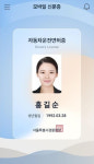 `스마트폰 안 주민등록증` 나온다…내년 하반기 도입