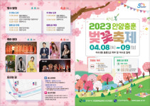 `안양충훈벚꽃축제` 8~9일 개최