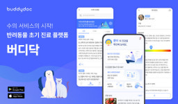 버디랩스, 반려동물 건강 진단 앱 `버디닥` 출시