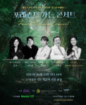 웰니스 관광도시 정선·로미지안 가든, 포레스트 가든 콘서트 진행
