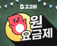 고고팩토리, 5월 가정의 달 맞아 `고고모바일 무제한 요금제 0원` 프로모션 진행