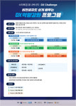 스타트업 유니버시티, DX챌린지로 인재 교육 양성