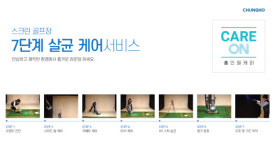 스크린골프장 전문 관리 청호나이스 서비스 출시
