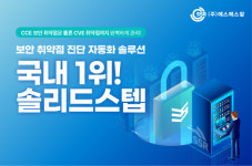 [2023 상반기 히트상품] 보안 컨설팅 노하우 집약된 취약점 진단SW