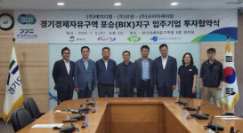 경기경제청, 평택 포승(BIX)지구에 510억 투자유치