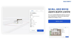 케이씨산업, 콘크리트 모듈러 건축 플랫폼 `빌드심플리` 첫 선
