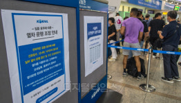 [포토] 집중호우에 따른 일부 열차 운행 중단 및 구간 조정