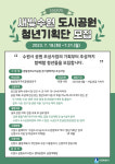 청년들 손으로 도시공원 조성하는 수원시