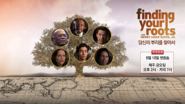 STB상생방송, 美 PBS 제작 `당신의 뿌리를 찾아서(Finding your roots)` 국내 첫 방송