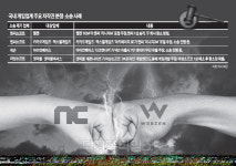 [테크&포커스] 차용했지만 저작권 침해아냐 표절기준 없는 게임업계 `소송전쟁`