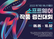 SW작품 선보일 인재 모여라... 한전KDN, 경진대회 작품접수
