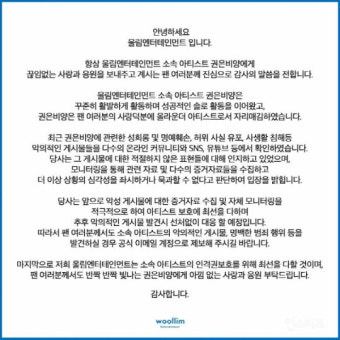 `워터밤 여신` 권은비 향한 도넘은 성희롱에 소속사 대응 예고…