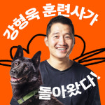 [THE INFLUENCER] `강아지 강씨` 개통령의 지식 대방출