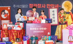 [포토] 추석선물은 정관장사 만만세~