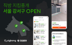 직방, 서울 강서구 빌라에 `지킴중개` 적용