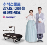 `누가베스트`, 추석 맞이 `꾹꾹` 프로모션 진행