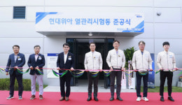 현대위아, 의왕 연구소에 미래 모빌리티용 `열관리 시험동` 준공