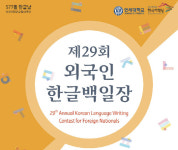 연세대 한국어학당, 4년 만에 외국인 한글백일장 개최