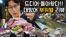 [THE INFLUENCER] 숨은 맛집에 `갓성비`는 덤… `회지도` 그린다