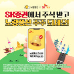 여행사 주식 드려요 SK증권-노랑풍선, 제휴 이벤트 진행
