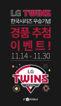 LG트윈스 `29년만` 우승에…알뜰폰 가입하고 LG트윈스 유광 점퍼  받으세요