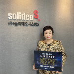 김숙희 솔리데오시스템즈 대표 마약, 절대 안돼요