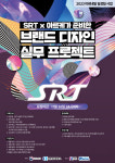 ㈜아르케, SR과 손잡고 미래내일일경험 사업 주최