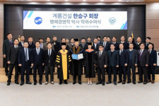 한승구 계룡건설산업 회장 충남대 명예박사 학위받아