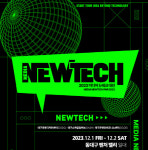 미디어 신기술 총집합…`뉴테크 대전` 열린다