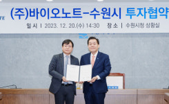 수원시,바이오노트와 투자협약 체결…광교지구로 업무·연구시설 이전