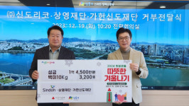 신도리코, 성동구 지역주민 위해 성금·쌀 기부