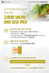 농업용 면세유 일몰 3년 연장… 유가보조금 70억원 지원