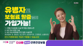 흥국생명, 유병자도 가입 가능 `간편건강보험` 신규 광고