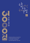 시대인재북스, `상상내공-수능 내신 필수 국어 문법 3000제` 시리즈 출시