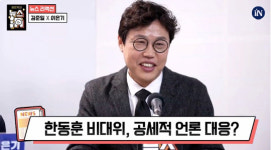 한동훈 언론대응에 