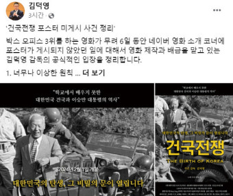 포털서 `건국전쟁` 포스터 정상화…여권은 반색,`한동훈 비대위`에도 보고